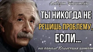 20 гениальных афоризмов Альберта Эйнштейна Альберт эйнштейн