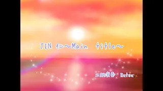 Jin～仁 Main title～（二胡）フルver.