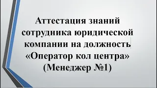 Скрипт продаж юридических услуг для юриста, адвоката, юридической компании, конторы и т.д.