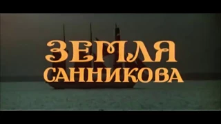 Увертюра из к/ф "Земля Санникова" remix