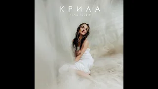 Tina Petriv - Крила (вірш Ліни Костенко) [Official Music Video]