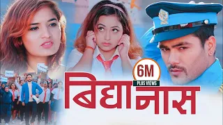 BIDHYANAS || बिध्यानास || NEPALI SONG || KARISHMA DHAKAL || KARISHMA BIST || DARU SADKAUNE 2