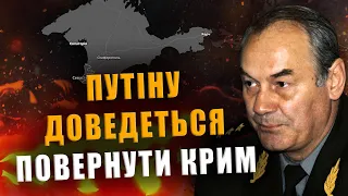 ГЕНЕРАЛ ІВАШОВ: ПУТІНУ ДОВЕДЕТЬСЯ ПОВЕРНУТИ КРИМ❗ А ЗГОДОМ Й ІНШІ ТЕРИТОРІЇ УКРАЇНИ❗