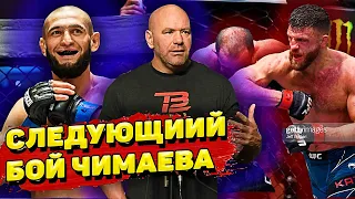 Следующий соперник Хамзата Чимаева/Дана Уайт про бой Гига Чикадзе-Келвин Каттар