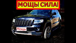 ТИТАН современности! Jeep Grand Cherokee IV (WK2)