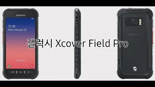 갤럭시 Xcover 시리즈의 역사