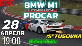 КУБКОВЫЙ BMW M1 PROCAR ПИЛОТОВ ФОРМУЛЫ 1 НАЧАЛА 80-Х