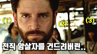 은퇴 후 섬에서 낚시만 하고 살아가던 전직 암살자에게 시비를 털어버린 거대 범죄 세력의 최후 [결말포함/영화리뷰]