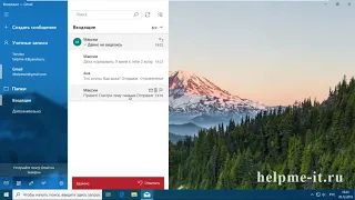 Урок 7. Работа с электронной почтой в операционной системе Windows.