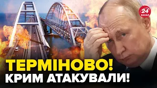 🔥КРИМСЬКИЙ МІСТ у вогні! Путін Б'Є НА СПОЛОХ / Що з опорами?