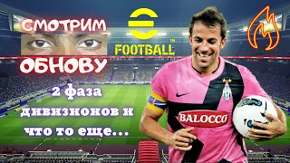 ⚽ eFootball 23 💥 Новая фаза 💥 ЭПИКИ  и команда недели 💥 Cсылки в описании😉