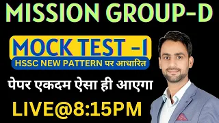 GROUP-D MOCK TEST 1|| COMPLETE SOLUTION || #cet_exam #hssc_exam #mocktest #exam #tricks