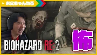 バイオ初プレイでちびりそうになりましたw 「1-Shot Demo」に挑戦！ バイオハザード RE:2 / BIOHAZARD RE:2 | お父ちゃんねる