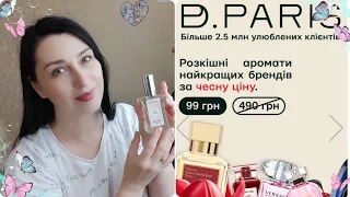 Обзор покупок 💕 PD Paris НЕВЕРОЯТНЫЕ СКИДКИ