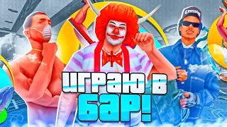 👽ЧИТЕРИМ В БАРЕ НА ОНЛАЙН РП | Online RP GTA Samp Mobile🦾