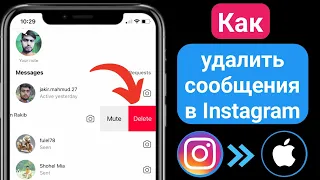 Как удалить сообщения Instagram на iPhone (2 способа)