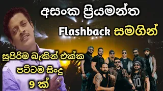 Asanka priyamantha with Flashback / best backing live song collection