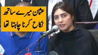 Usman Mere Sath Nikah Karna Chahta tha | Uzma Khan and Huma Khan Press Conference