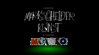 Markscheider Kunst - Куда? (feat. 5'nizza)