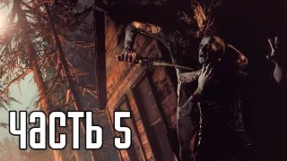 Outlast 2 Прохождение На Русском #5 — ЗАПАХ КРОВИ!