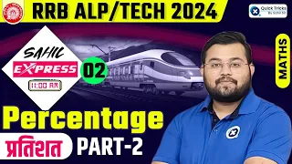 Sahil Express for RRB ALP 2024 | RRB ALP Percentage Questions + Theory | Railway Maths by Sahil Sir