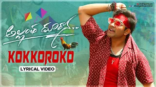 Allantha Doorana Movie Songs | Kokkoroko Lyrical Video | Vishva Karthikeya | Hrithika | Radhan