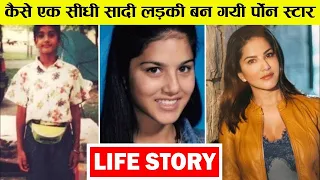 Sunny Leone का कड़वा सच | Karenjit Kaur | Life Story Sunny Leone