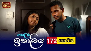 Kolamba Ithaliya | Episode 172 - (2022-03-28) | ITN