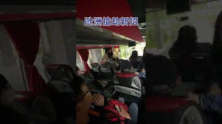 歐洲搶劫新招！台灣資深導遊也受害🤦🏻！義大利團遇搶經驗分享