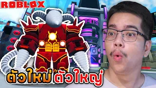 Titan สว่านตัวใหม่มาพร้อมพลังแฝงฟาร์มเงินสุดโหด Skibidi Tower Defense Roblox #3