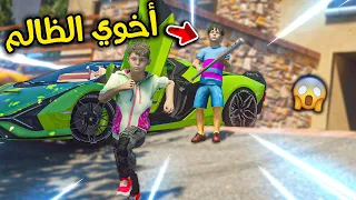 طفل مسكين أخوه يظلمه ويفزع له خاله 😨!! l فلم قراند (جزء 3)