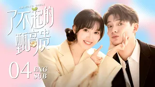 ENG SUB【Amazing girls】EP04:I was broke and had to work, but my boss pursue me...