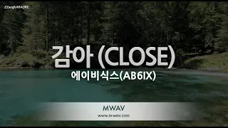 [짱가라오케/노래방] 에이비식스(AB6IX)-감아 (CLOSE) [ZZang KARAOKE]