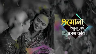 Esona Aaj ei sopoth kori whatsapp status video|Bengali Romentic whatsapp status|🩷|couple love status