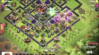 CLASH OF CLANS - одна из разминочных атак топ миксом, не без ошибок.