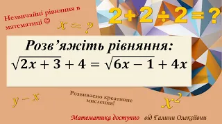 Використання властивостей функцій до розв'язування рівнянь) А ви знали про такий спосіб?