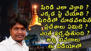 Shirdi full tour in telugu | Popular places in Shirdi | Shirdi tour details after lockdown Part 1