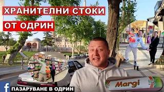 НА ПАЗАР В ОДРИН | ХРАНИТЕЛНИ СТОКИ ОТ ОДРИН | MARGİ