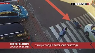 У Луцьку ДТП: водій таксі збив пішохода