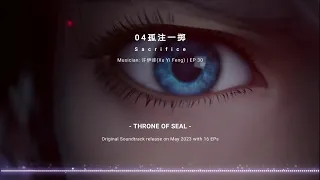 Donghua OST BGM | 05 Throne of Seal EP30 Sacrifice 孤注一掷 许伊峰 神印王座(Shen Yin Wang Zuo)