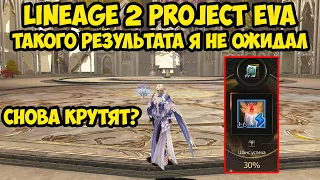 Такого результата я не ожидал в Lineage 2 Project Eva.