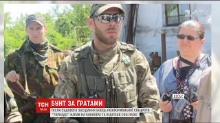 У Лук'янівському СІЗО стався конфлікт за участі екс-бійців "Торнадо"