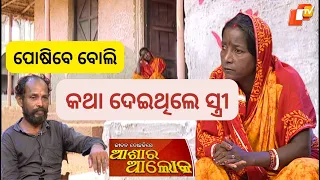 Jibana Do Chhakire Ashara Alok Ep 377   12 AUG 2023