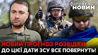 🔥ГЛАВНЫЙ РАЗВЕДЧИК БУДАНОВ НАЗВАЛ ДАТУ КОНЦА ВОЙНЫ! До конца года будет БОЛЬШОЙ СЮРПРИЗ ОТ ВСУ