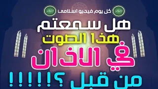 الأذان الحزين  -  أروع ما قد تسمعه في حياتك  [ إستمع ليرتاح قلبك ] ..❤️