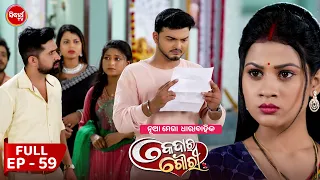 କେଦାର ଗୌରୀ | Kedar Gouri | Full Episode - 59 | New Odia Mega Serial on Sidharth TV @8.30PM