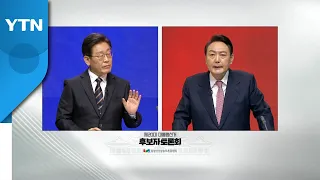 이재명·윤석열, 법정 첫 토론에서도 '대장동 충돌' / YTN
