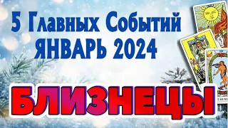 БЛИЗНЕЦЫ ❄️❄️❄️ ЯНВАРЬ 2024 года 5 Главных СОБЫТИЙ месяца Таро Прогноз Angel Tarot