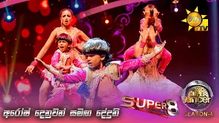 💃🏻අරෝෂ් දෙනුවන් සමඟ දේදුනි | Hiru Super Dancer - Season 4 | FINAL 08 | Episode 26