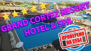 5⭐Почувствовал себя царем | Grand Cortez Resort | Grand Cortez Resort Hotel & SPA